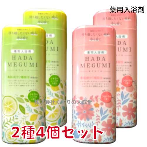 めぐみ湯 4個セット はだめぐみ シトラスハーブの香り 500g 2個 はだ